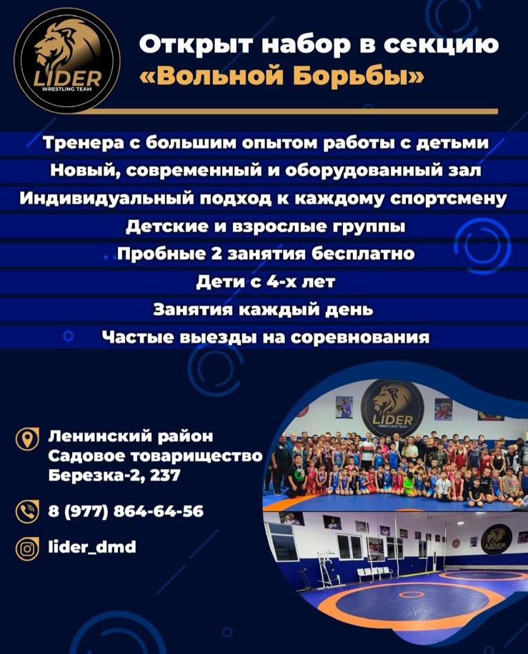 Спортивная секция по Вольной борьбе