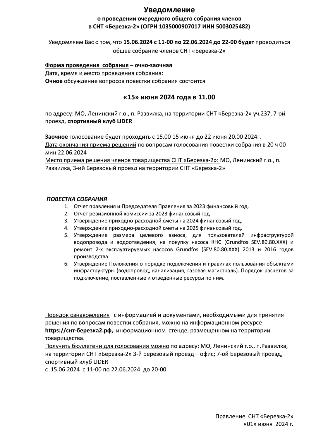 Проведение очередного общего собрания членов товарищества